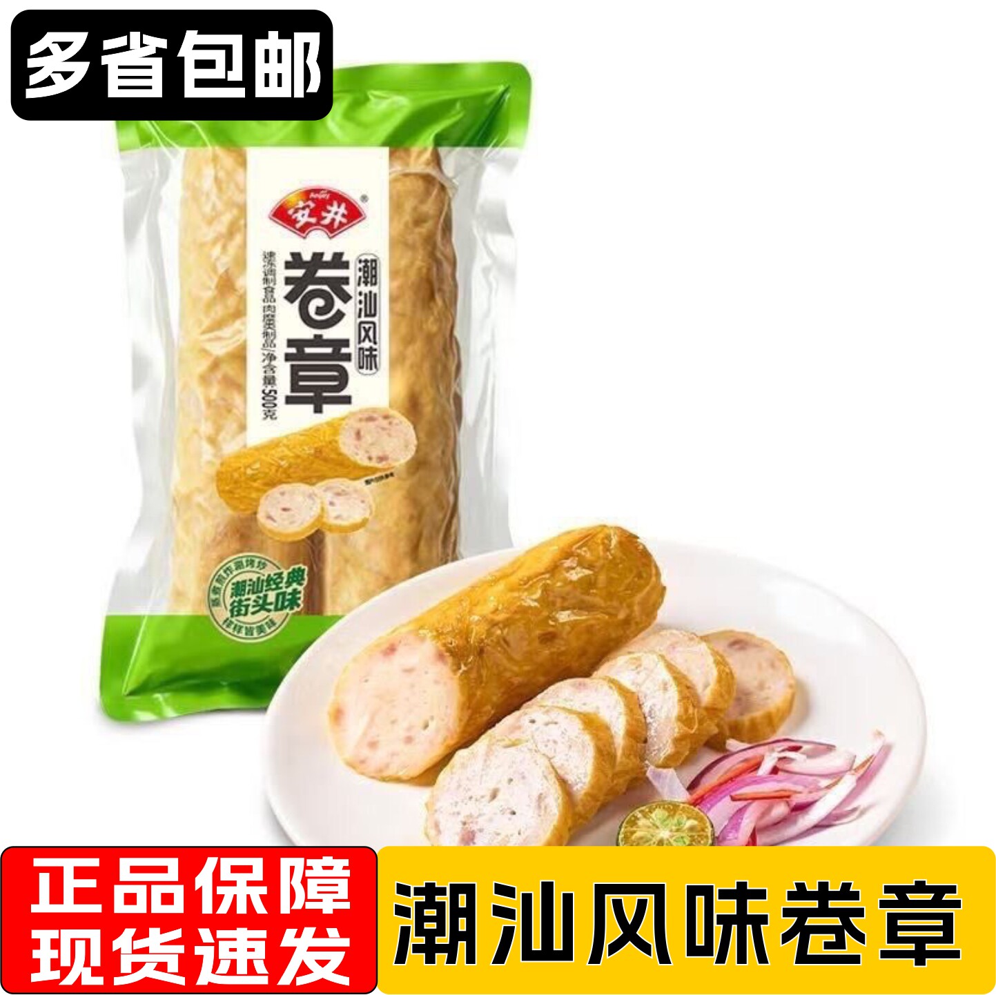 安井潮汕风味卷章500g豆皮肉卷油炸半成品炒菜速食火锅冒菜食材