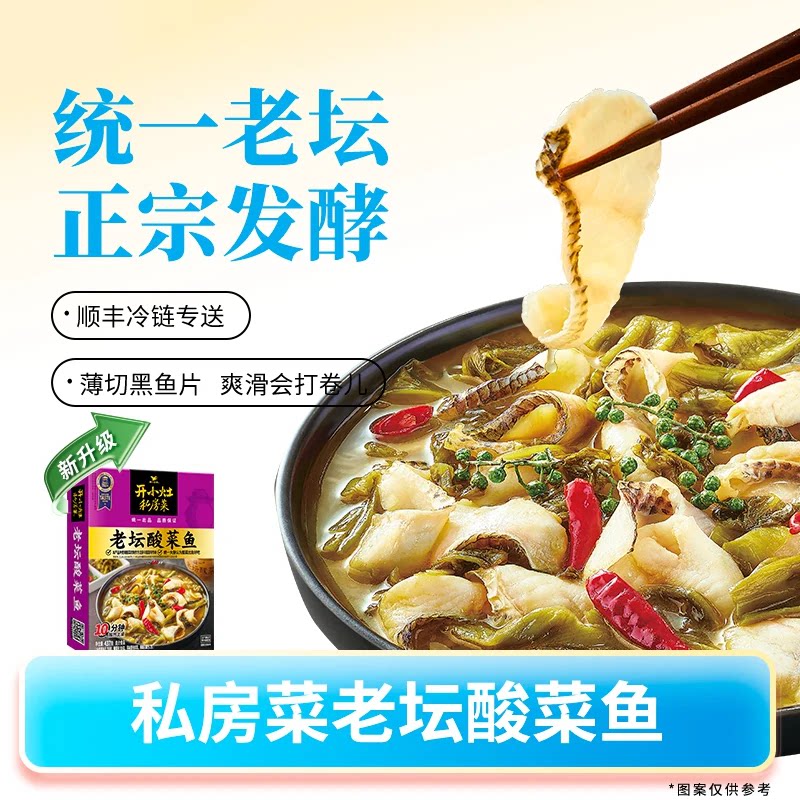 开小灶老坛酸菜鱼懒人菜酸菜鱼