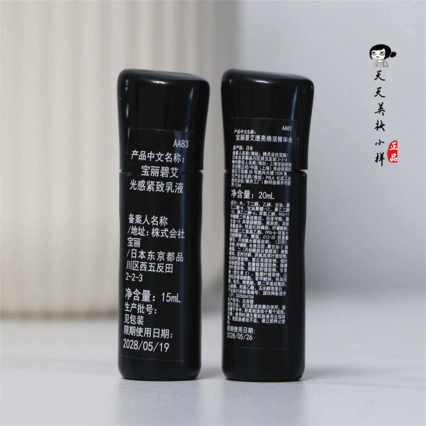 宝丽碧艾乳液15ml精华水20ml组合