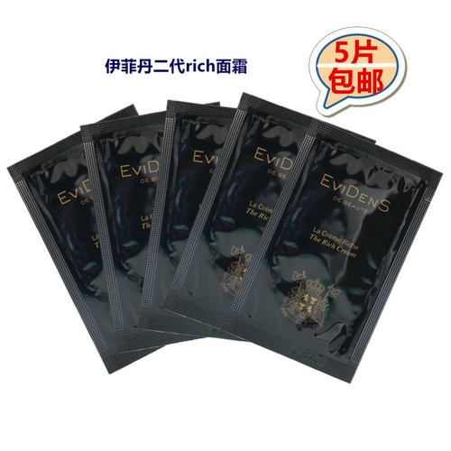 10片伊菲丹紧致修护面霜小样2ml