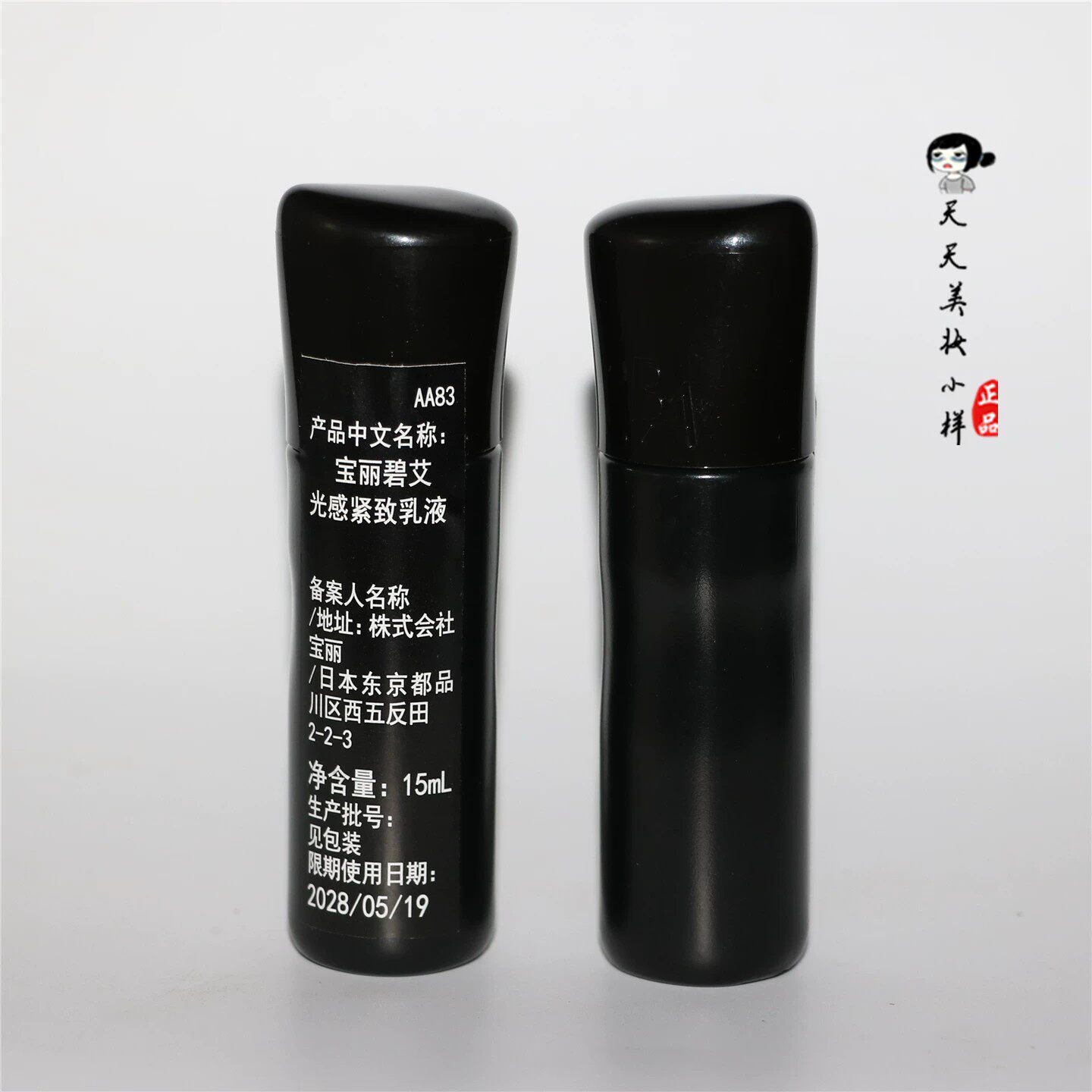 国柜7代 POLA宝丽黑BA碧艾抗糖化妆水乳液小样补水套装20ml/15ml