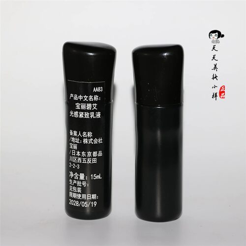 POLA宝丽黑BA碧艾抗糖化妆水乳液