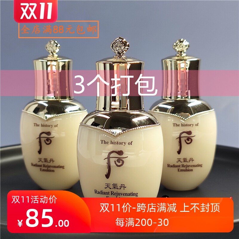 3瓶包邮whoo后天气丹花献滋养乳液中样25ml补水保湿滋养提拉紧致使用感如何?