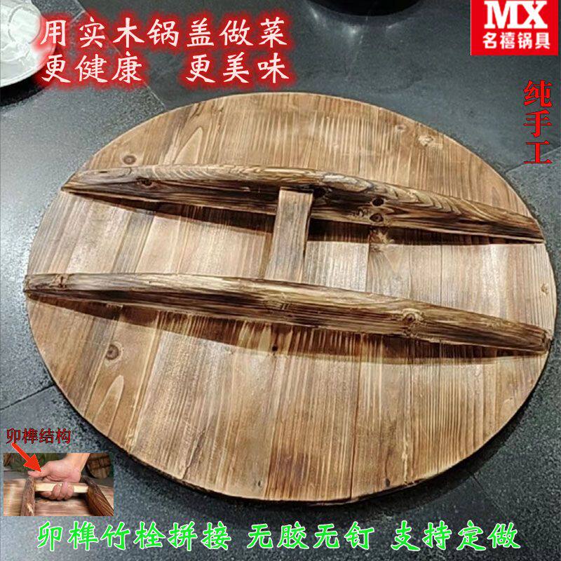 双粱纯实木锅盖碳化实木头汤锅盖老式圆形家用木质大锅盖加厚缸盖