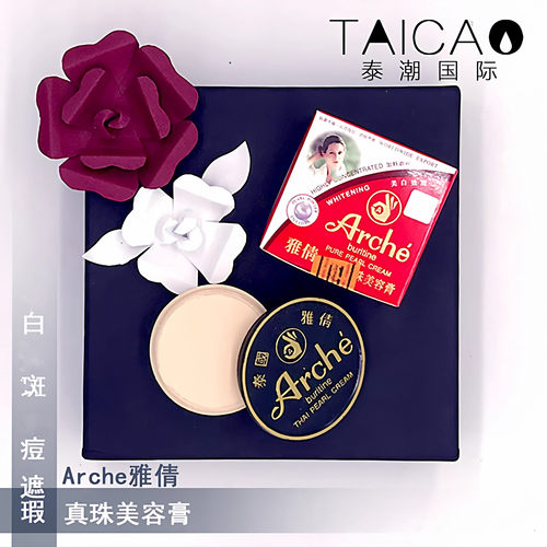 泰国雅倩美容膏遮瑕隔离素颜霜