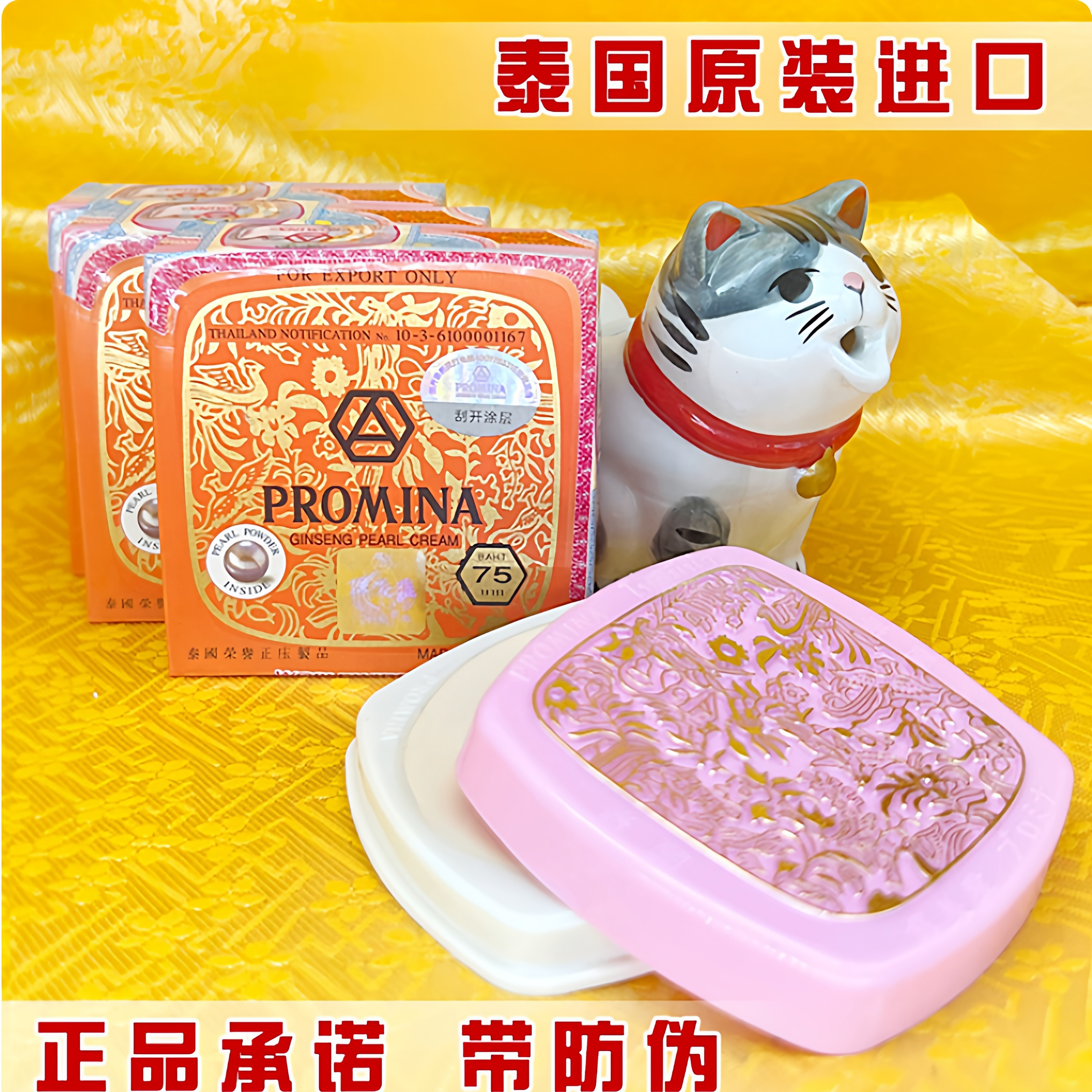 泰国保美雅人参珍珠膏嫩白素颜霜