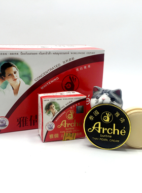 泰国雅倩珍珠膏嫩白遮瑕去黄素颜