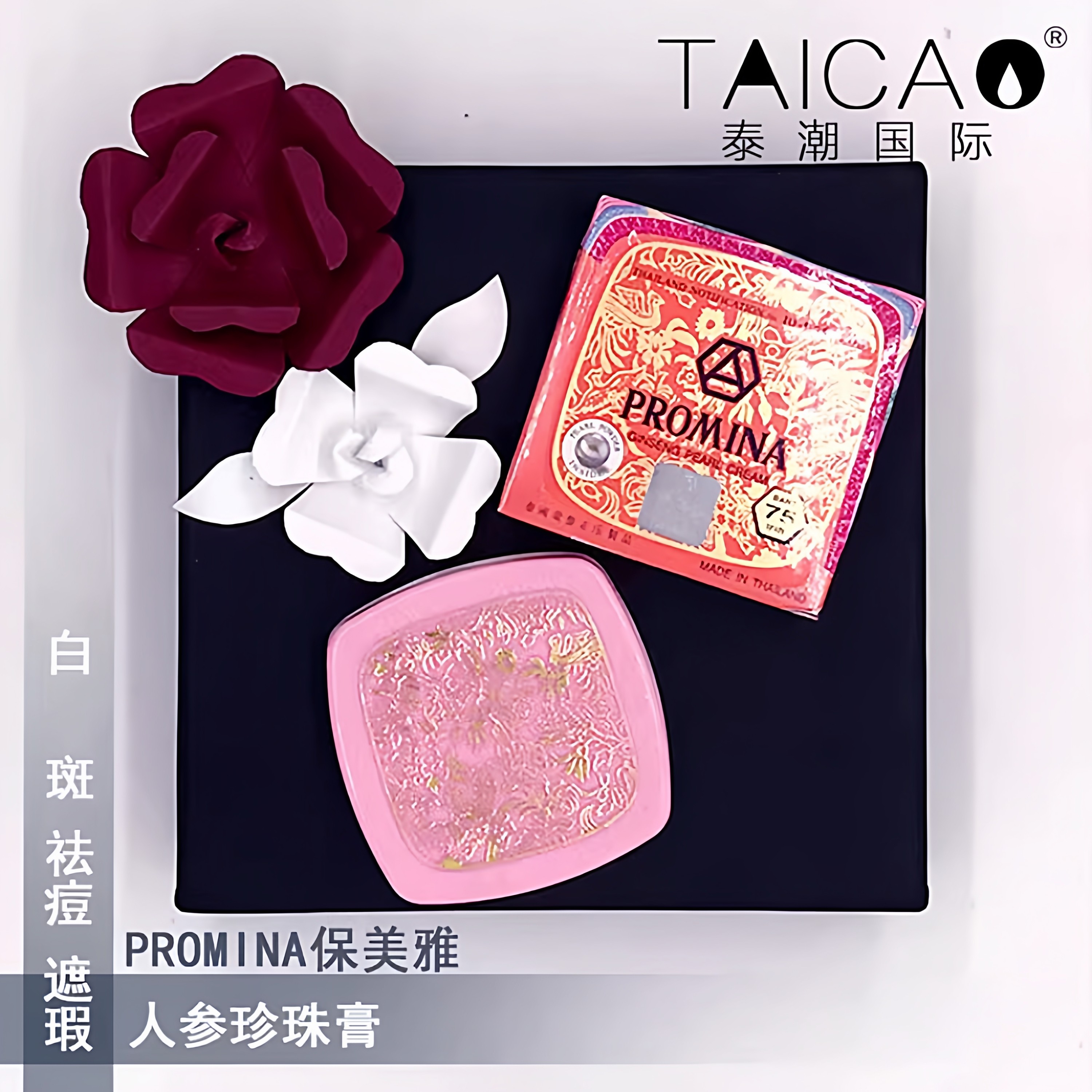 泰国原装正品保美雅人参珍珠膏亮白雀斑遮瑕祛痘印隔离护肤素颜霜