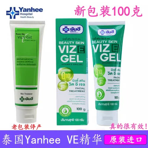 yanhee维生素E淡化修复精华凝胶
