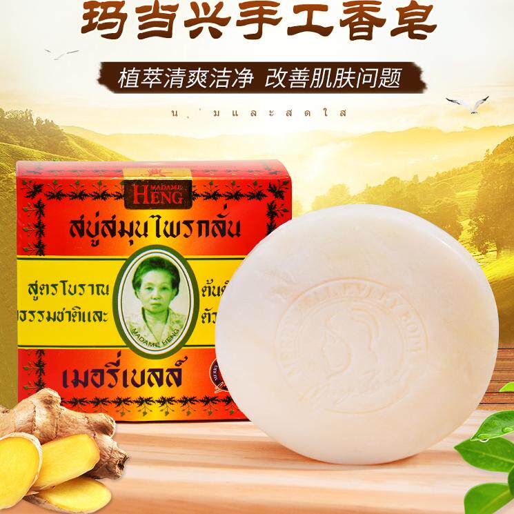 泰国进口玛当兴香皂 洗脸洗澡沐浴皂纯植物手工 精油兴太太樟香皂