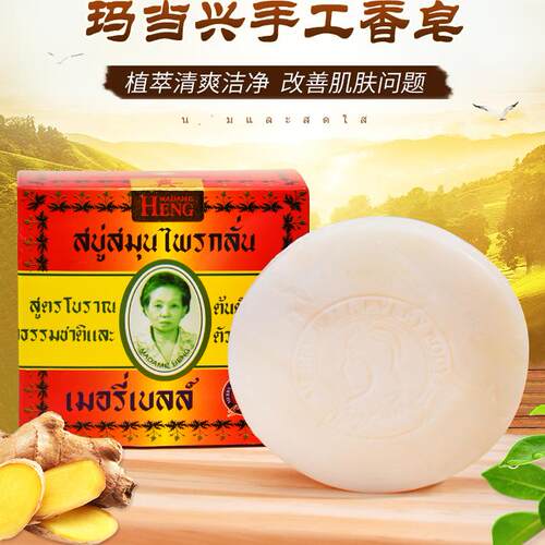 泰国进口植物草本樟香皂清爽洁净