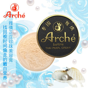 泰国雅倩正庄真珠美容膏 珍珠膏嫩白去痘印遮瑕素颜斑霜 提亮去黄