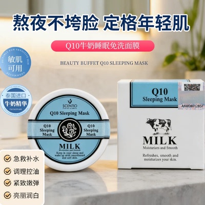 泰国BBQ10牛奶睡眠面膜补水嫩白