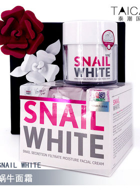 泰国正品SNAIL WHITE白蜗牛霜 保湿嫩肤补水祛痘印提亮白修复面霜