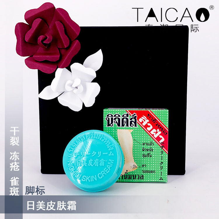 泰国日美尼之利皮肤霜脚标 手足嫩白润肤霜雀斑妊辰纹龟裂 修复膏