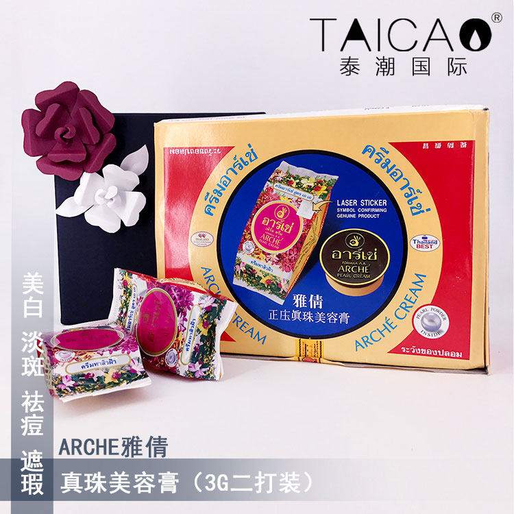 泰国雅倩正庄真珠美容膏珍珠膏美白祛痘印祛斑遮瑕隔离素颜霜3g装|msdalam kategori Beauty/badan/minyak pati, emulsi/krim - dari Buy2taobao.com untuk memberikan perkhidmatan ejen Taobao profesional membeli