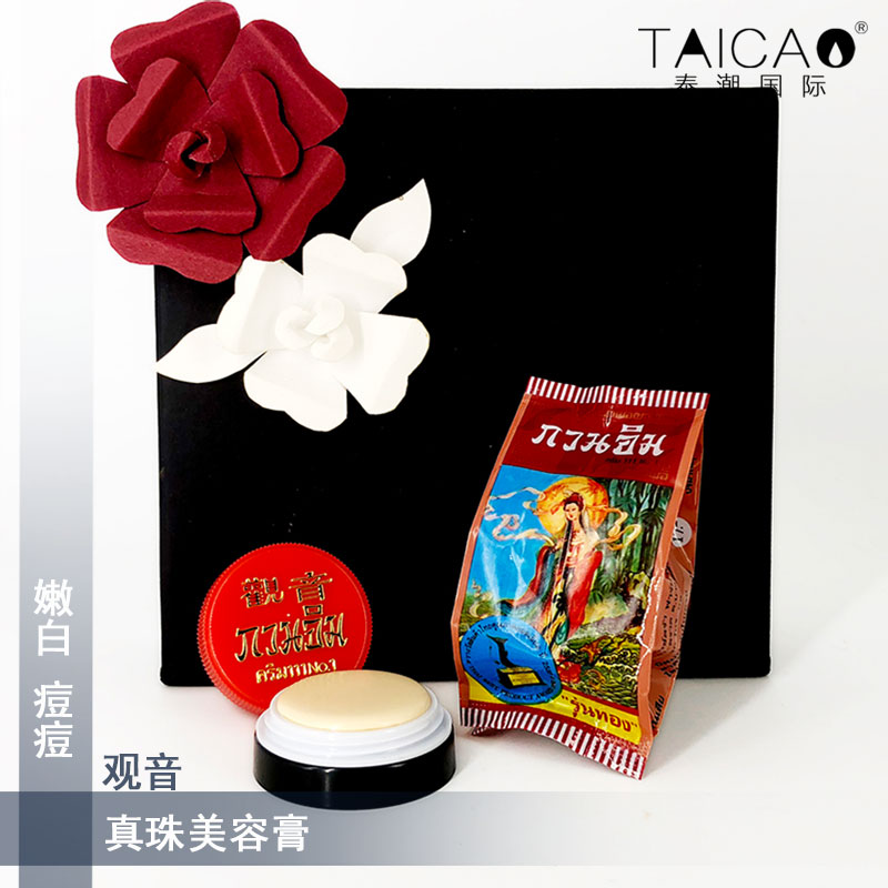 泰国正品观音正庄真珠美容膏 珍珠膏增白遮瑕痘印雀斑提亮素颜霜