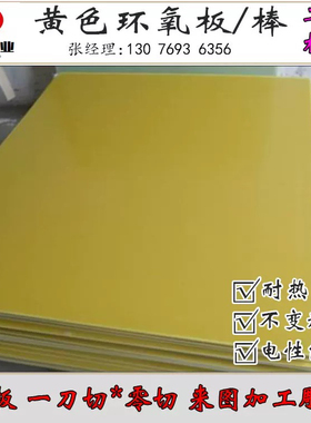 绝缘黄色环氧树脂板3240环氧板定制尺寸开孔加工1mm2mm3mm4mm5mm
