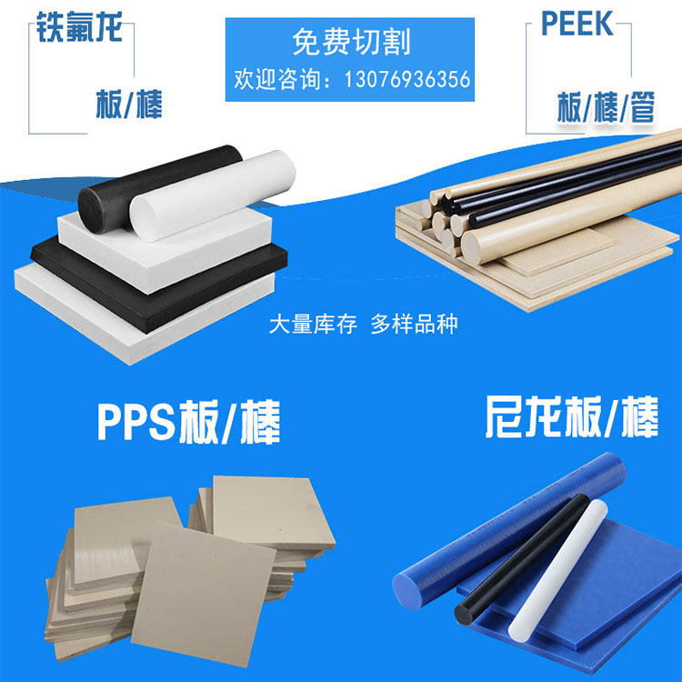 PEEK板 棒 耐高温 PEI塑料板
