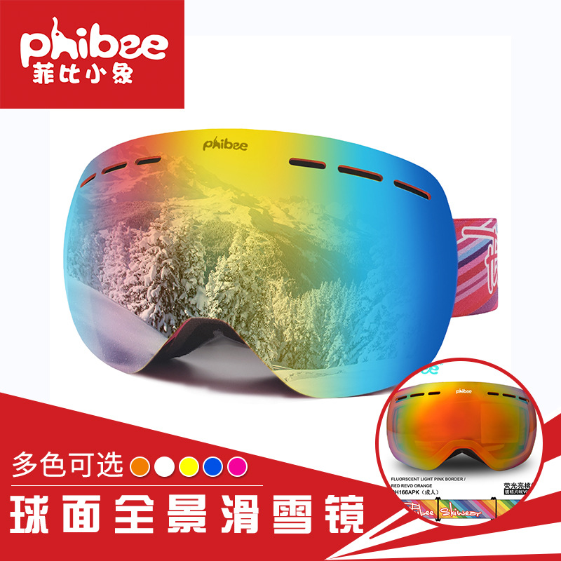 Phibee菲比小象儿童大球面双层防雾滑雪镜儿童真ROVE登山镜防风镜