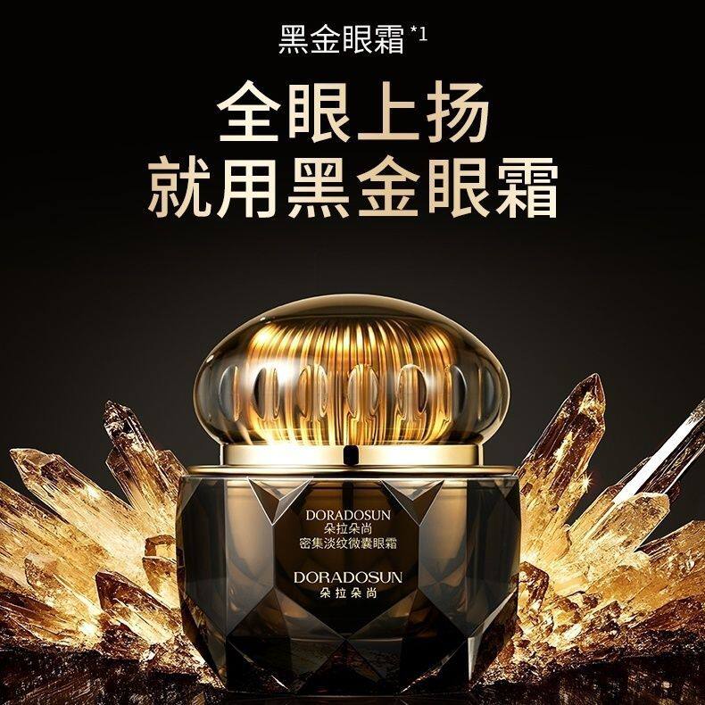 [黑金眼霜]朵拉朵尚密集淡纹微眼霜