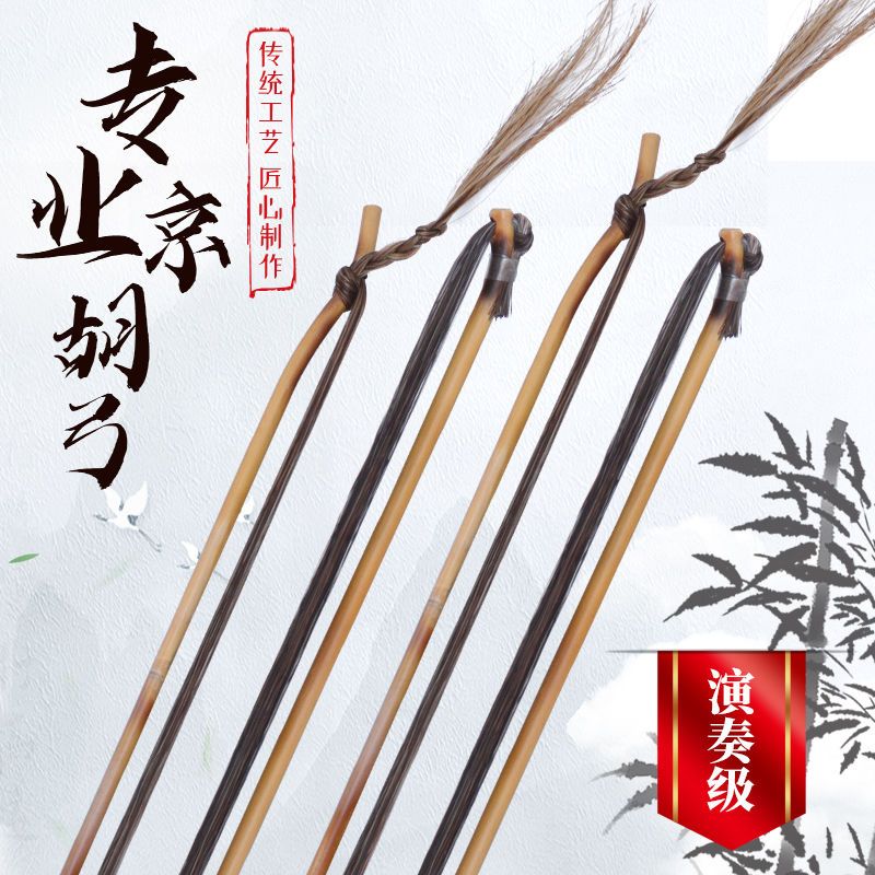专业演奏京胡弓高档蒙古花马尾大师级琴弓乐器配件二胡弓