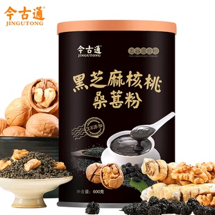 今古通现磨黑芝麻糊核桃桑葚粉即食五谷杂粮营养早餐无添加代餐粉
