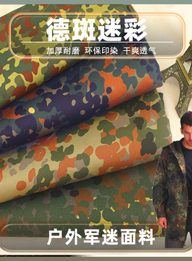 德军迷彩布料服装面料外军加厚涤棉斜纹卡其混纺透气德军沙漠斑点