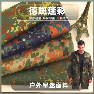 德军迷彩布料服装面料外军加厚涤棉斜纹卡其混纺透气德军沙漠斑点