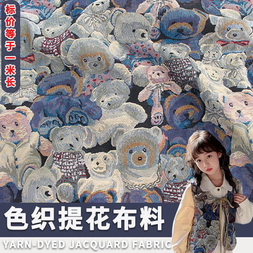 一米价色织提花布料包包抱枕外套