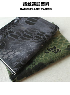 黑色蟒纹迷彩布料纯棉户外伪装加厚野外斜纹外套棉特种兵军迷面料