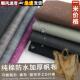 全棉防水帆布布料老粗布加特厚耐磨手工包包沙发窗帘桌布清仓处理