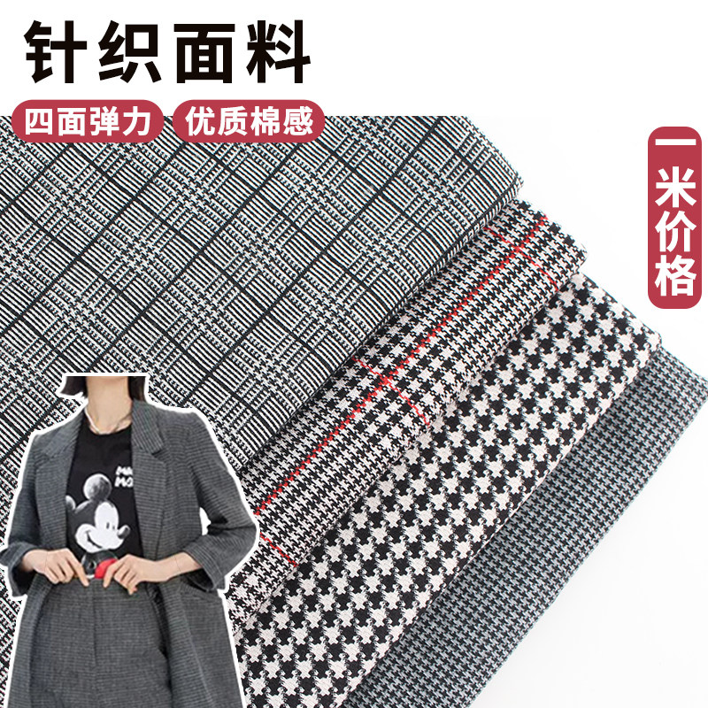 千鸟格罗马针织布料弹力加厚春秋风衣西装裤裙子套装服装面料清仓