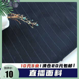 布料清仓处理黑色薄款diy手工衣服装面料工厂剩余布头条纹针织弹