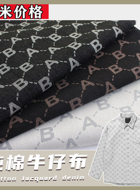 一米价纯棉提花牛仔服装面料包