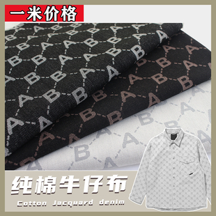 纯棉提花AB老花牛仔布料加厚外套裙子裤子包diy服装设计水洗面料