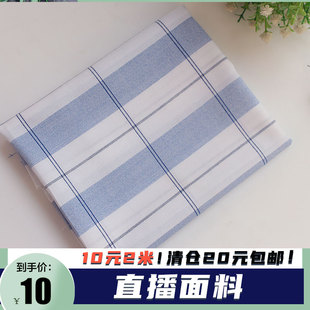 布料清仓处理白色色织薄款diy手工衣服装面料工厂剩余布头格衬衫