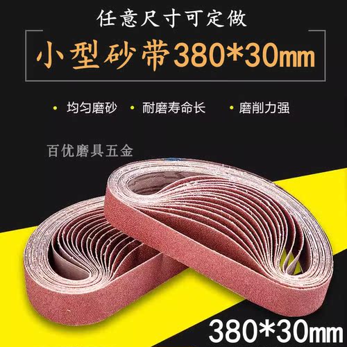 380x30磨刀专用砂带330x30可定做