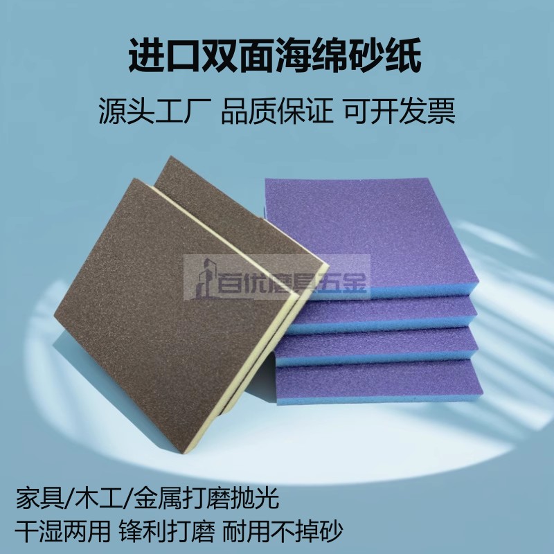 进口海绵砂纸家具木工油漆抛光