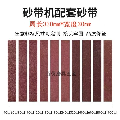 330*30磨刀砂带340*30砂带380*30