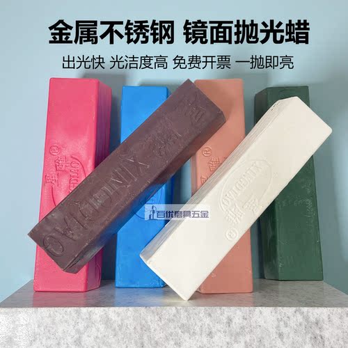 金属不锈钢抛光蜡镜面抛光膏黑蜡白蜡绿蜡紫蜡木材玻璃玉石抛光蜡 - 封面