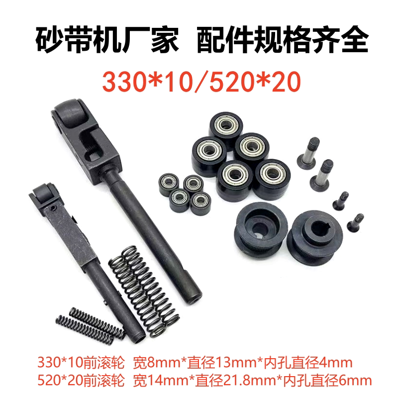 330*10砂带机配件520*20型号齐全图片