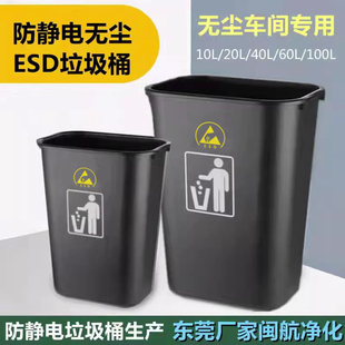 防静电垃圾桶15L加厚耐摔无尘车间专用电子废料收纳翻盖40L无尘室