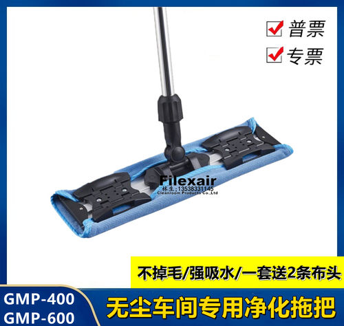 药厂食品医疗专用GMP无尘拖把