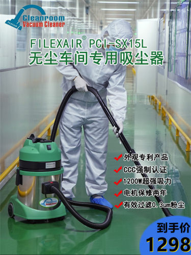 闽航无尘室吸尘器百级千级车间净化过滤除尘电子食品专用吸尘器