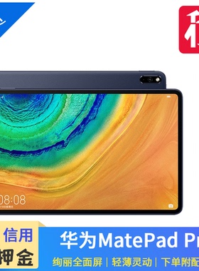 租赁Huawei/华为 MatePad Pro 5G 10.8英寸 12.6英寸平板电脑