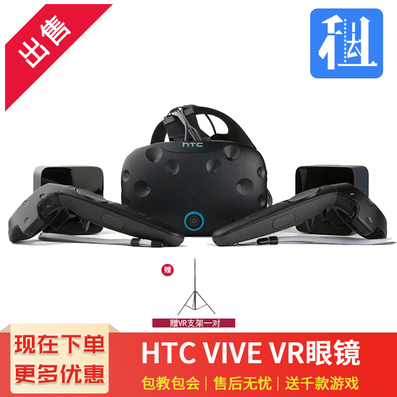 二手HTC VIVE 一体式vive PRO头戴VR眼镜智能头盔 可带2T硬盘游戏 智能设备 智能眼镜/VR设备 原图主图