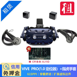 出租valve index 指虎手柄+HTC VIVE PRO VR游戏头盔 短租租赁