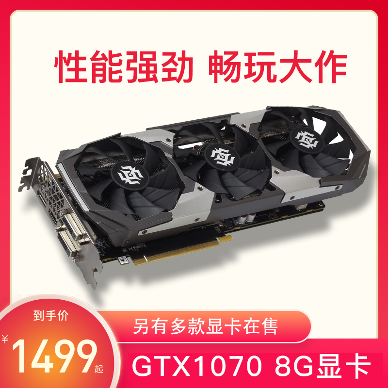 二手显卡GTX1070吃鸡显卡8G NVIDIA华硕索泰 影驰 耕升网吧拆机清|ruв категории компьютерное оборудование/дисплей/Компьютерная периферия, Видеокарта - от Buy2taobao.com для оказания профессиональной услуги покупки агента Taobao
