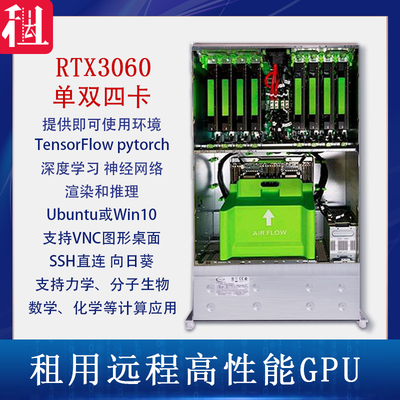远程gpu服务器租用深度学习